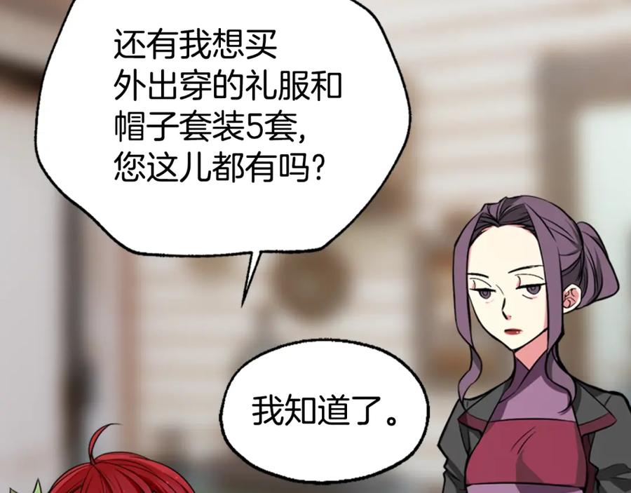 《阿黛尔的冷面公爵》第2话 前往帝都 第102页