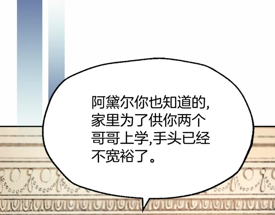 《阿黛尔的冷面公爵》第2话 前往帝都 第52页