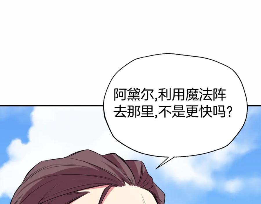 《阿黛尔的冷面公爵》第2话 前往帝都 第136页