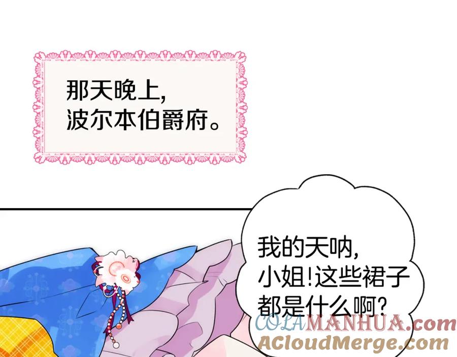 《阿黛尔的冷面公爵》第2话 前往帝都 第117页