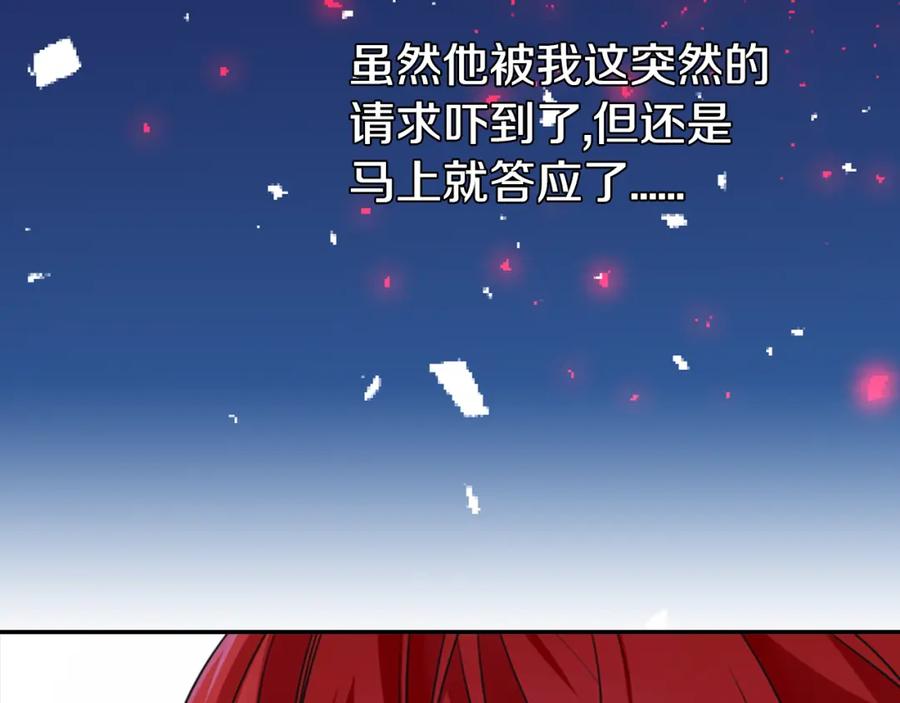 《阿黛尔的冷面公爵》第2话 前往帝都 第67页