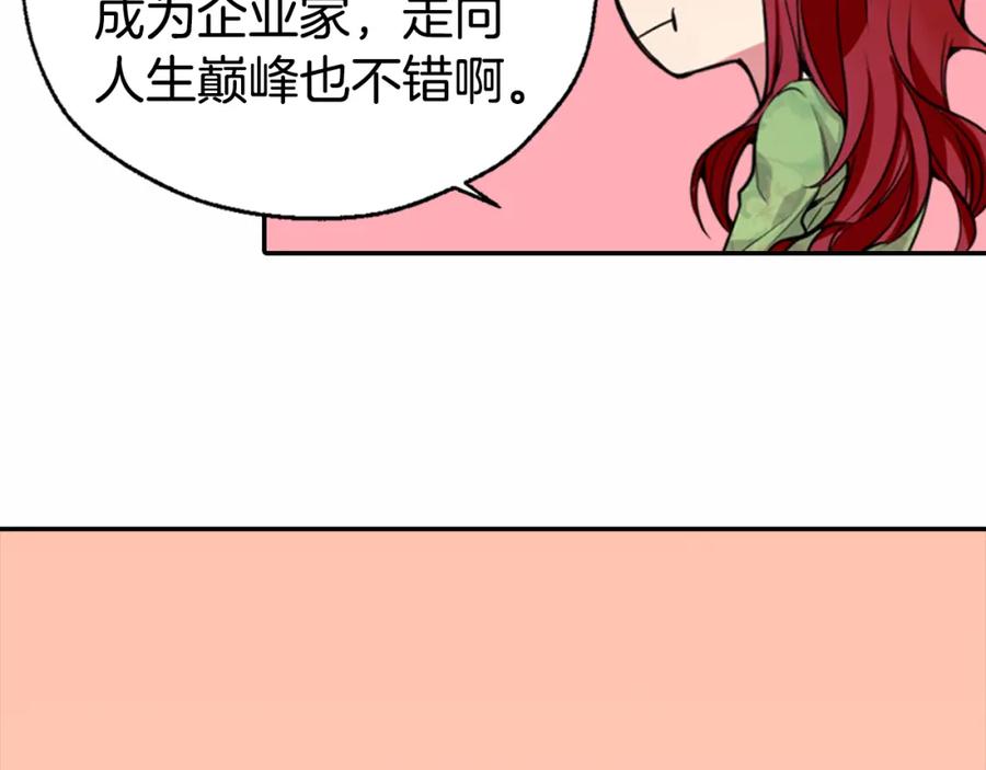 《阿黛尔的冷面公爵》第2话 前往帝都 第84页