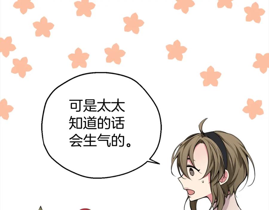 《阿黛尔的冷面公爵》第2话 前往帝都 第112页