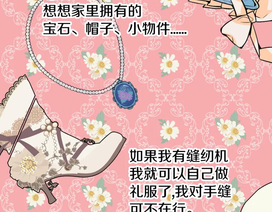 《阿黛尔的冷面公爵》第2话 前往帝都 第88页