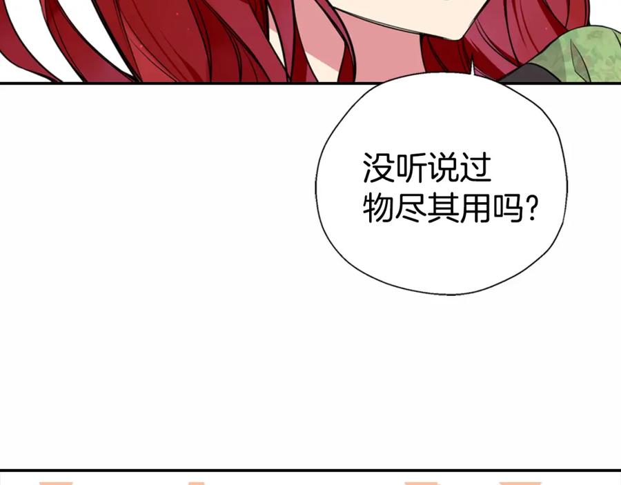 《阿黛尔的冷面公爵》第2话 前往帝都 第111页