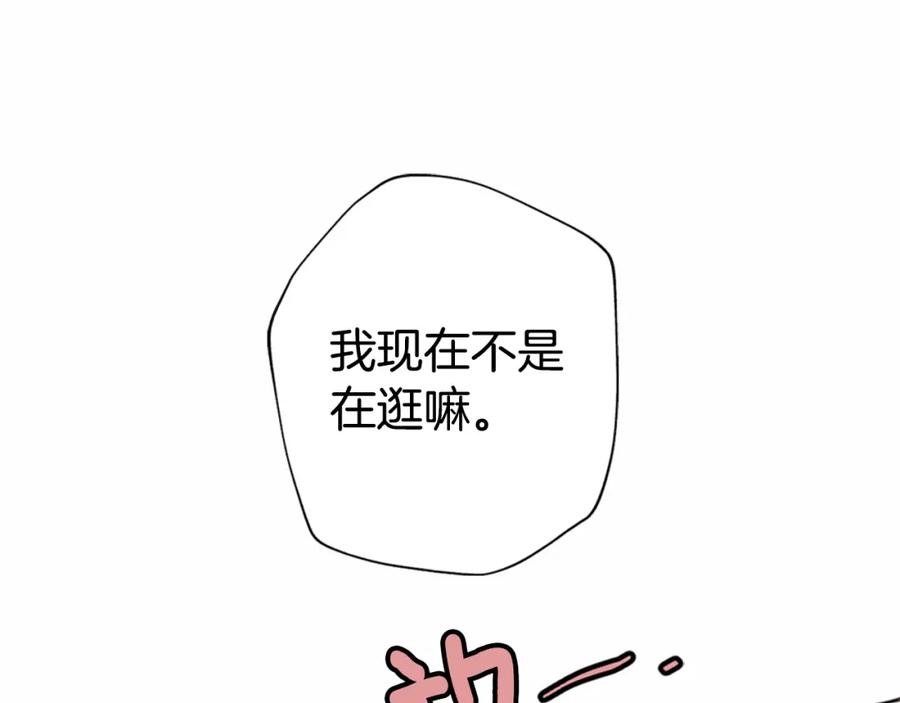 《阿黛尔的冷面公爵》第2话 前往帝都 第35页