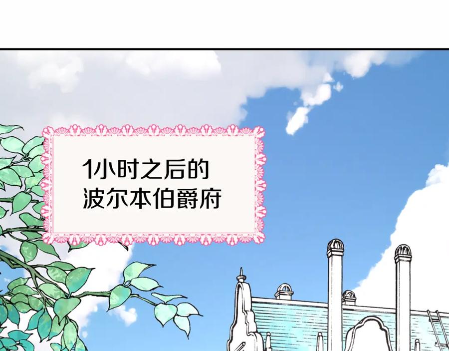 《阿黛尔的冷面公爵》第2话 前往帝都 第4页