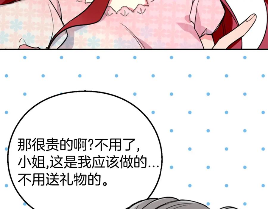 《阿黛尔的冷面公爵》第2话 前往帝都 第126页