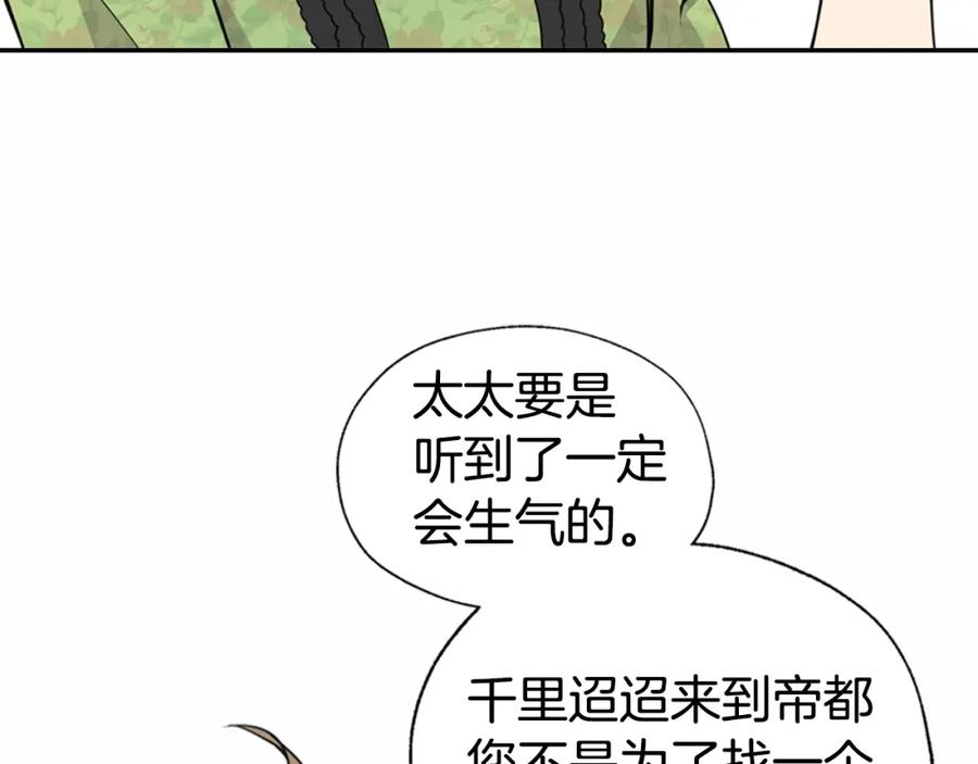《阿黛尔的冷面公爵》第2话 前往帝都 第82页