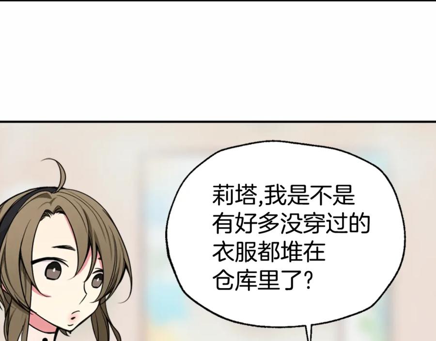 《阿黛尔的冷面公爵》第2话 前往帝都 第107页