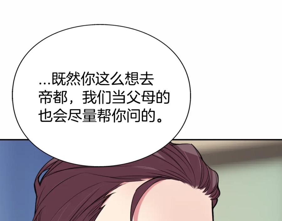 《阿黛尔的冷面公爵》第2话 前往帝都 第62页