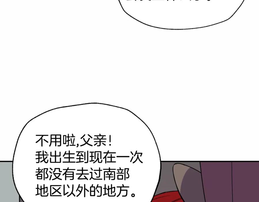 《阿黛尔的冷面公爵》第2话 前往帝都 第138页