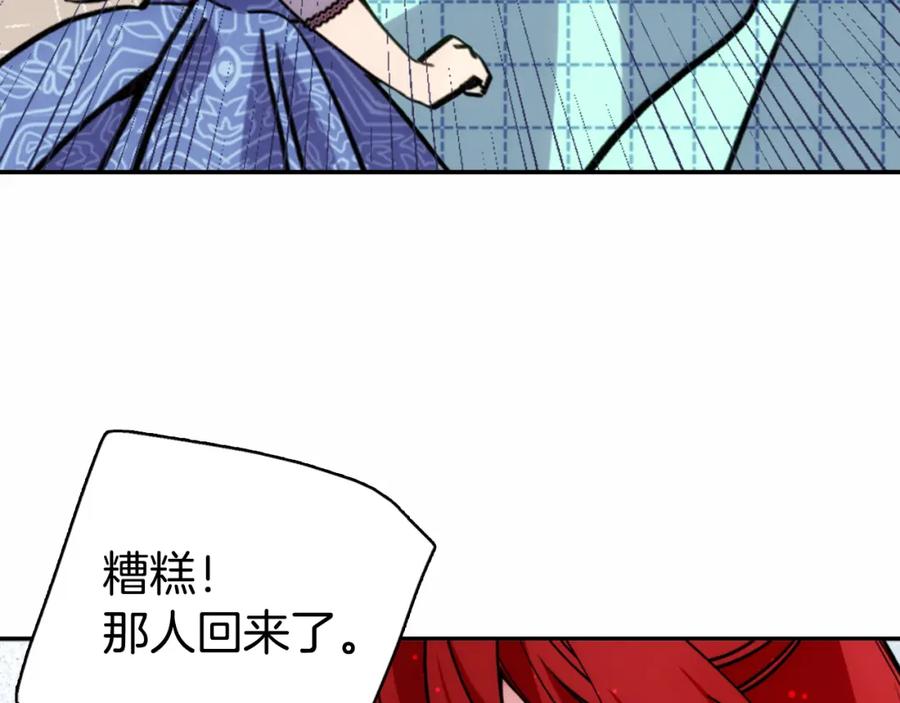 《阿黛尔的冷面公爵》第29话 白马王子在哪里 第34页