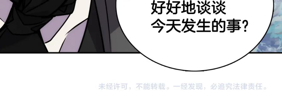 《阿黛尔的冷面公爵》第29话 白马王子在哪里 第134页