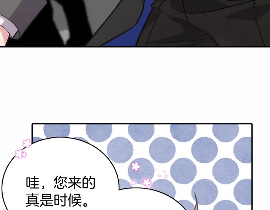 《阿黛尔的冷面公爵》第29话 白马王子在哪里 第63页