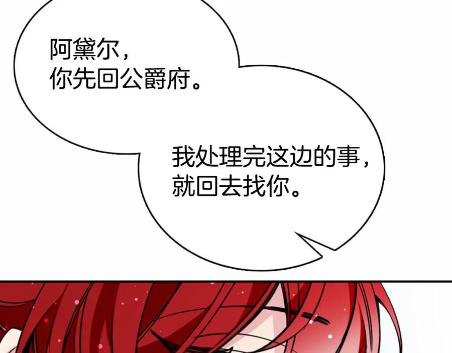 《阿黛尔的冷面公爵》第29话 白马王子在哪里 第128页