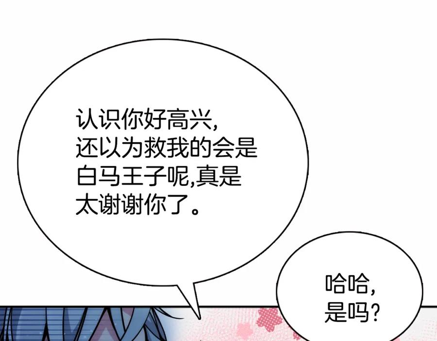 《阿黛尔的冷面公爵》第29话 白马王子在哪里 第106页