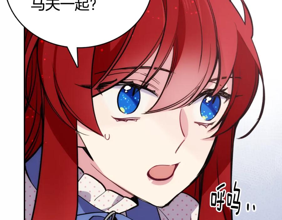 《阿黛尔的冷面公爵》第29话 白马王子在哪里 第20页