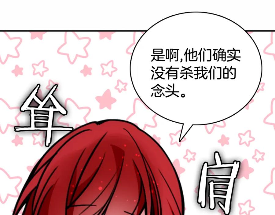 《阿黛尔的冷面公爵》第29话 白马王子在哪里 第27页