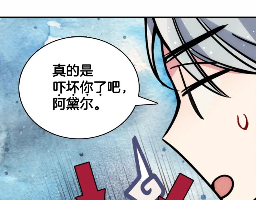 《阿黛尔的冷面公爵》第29话 白马王子在哪里 第76页