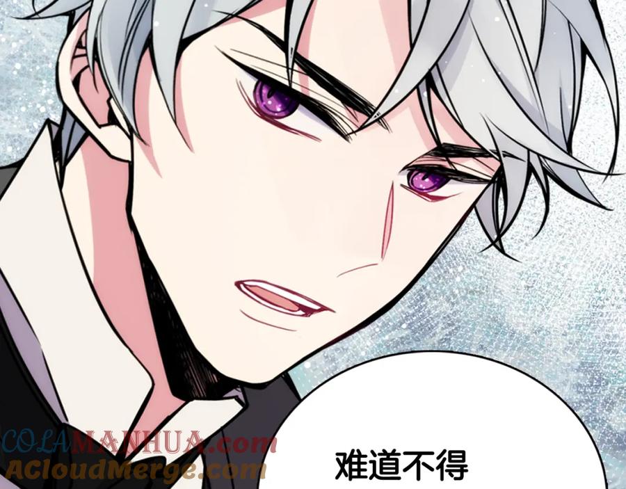 《阿黛尔的冷面公爵》第29话 白马王子在哪里 第133页