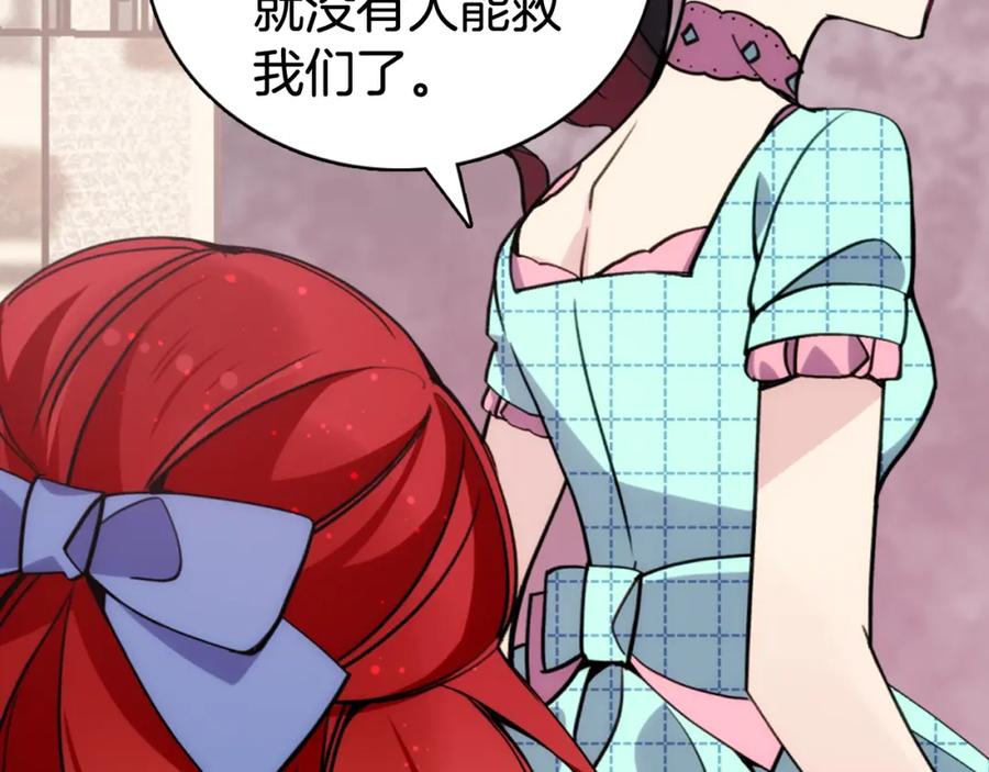《阿黛尔的冷面公爵》第29话 白马王子在哪里 第23页