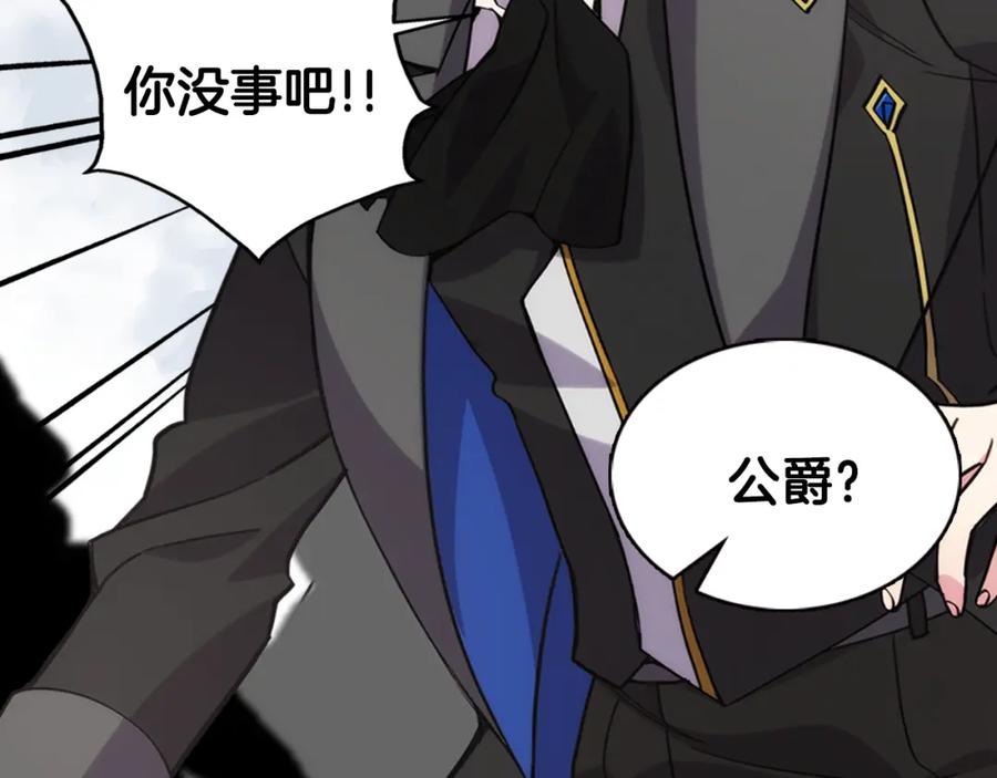 《阿黛尔的冷面公爵》第29话 白马王子在哪里 第62页