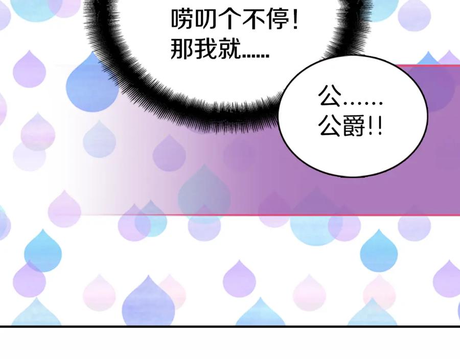 《阿黛尔的冷面公爵》第29话 白马王子在哪里 第70页