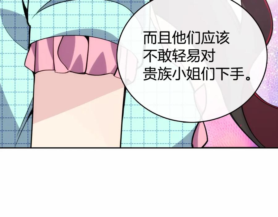 《阿黛尔的冷面公爵》第29话 白马王子在哪里 第26页