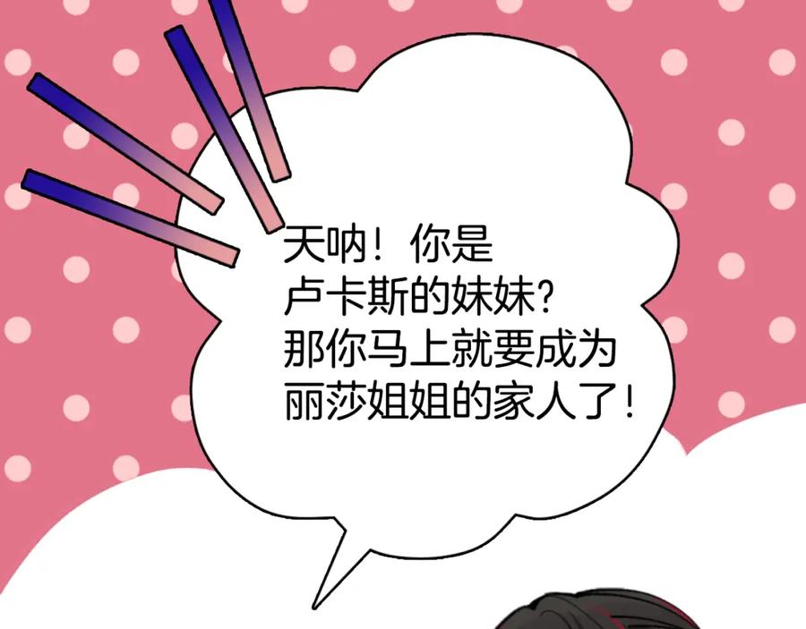 《阿黛尔的冷面公爵》第29话 白马王子在哪里 第103页