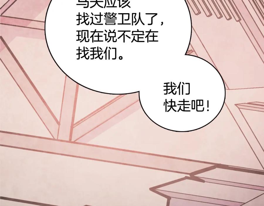 《阿黛尔的冷面公爵》第29话 白马王子在哪里 第18页