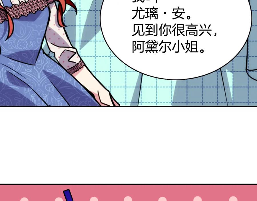 《阿黛尔的冷面公爵》第29话 白马王子在哪里 第102页