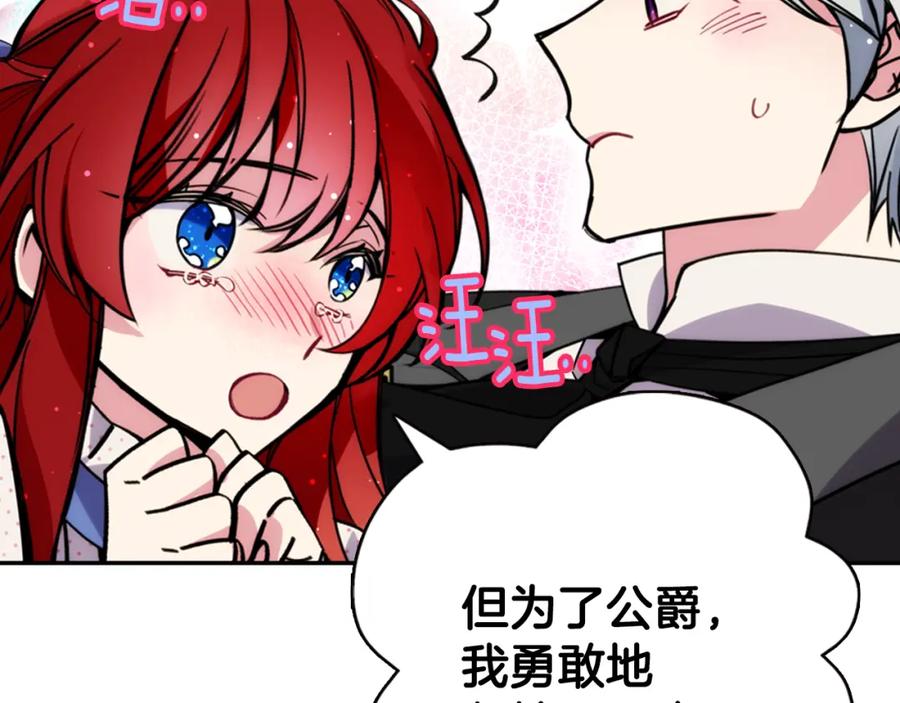 《阿黛尔的冷面公爵》第29话 白马王子在哪里 第72页