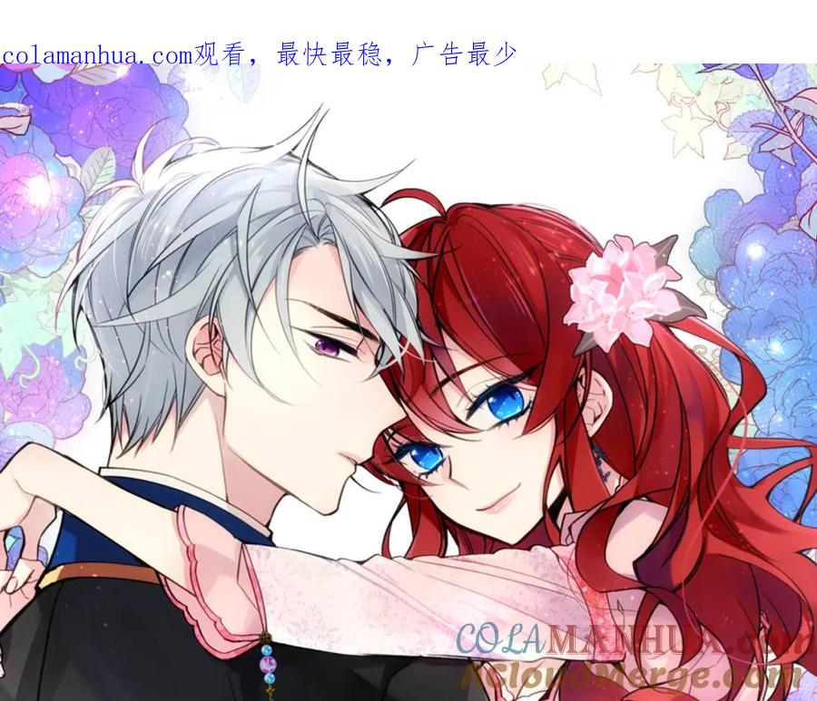 《阿黛尔的冷面公爵》第29话 白马王子在哪里 第1页