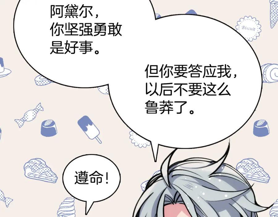 《阿黛尔的冷面公爵》第29话 白马王子在哪里 第86页
