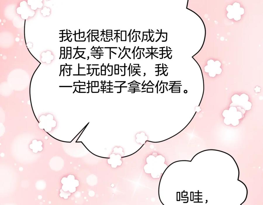 《阿黛尔的冷面公爵》第29话 白马王子在哪里 第116页