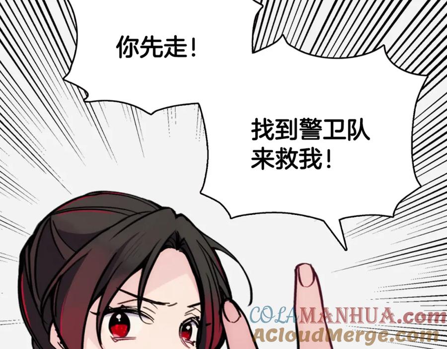 《阿黛尔的冷面公爵》第29话 白马王子在哪里 第41页
