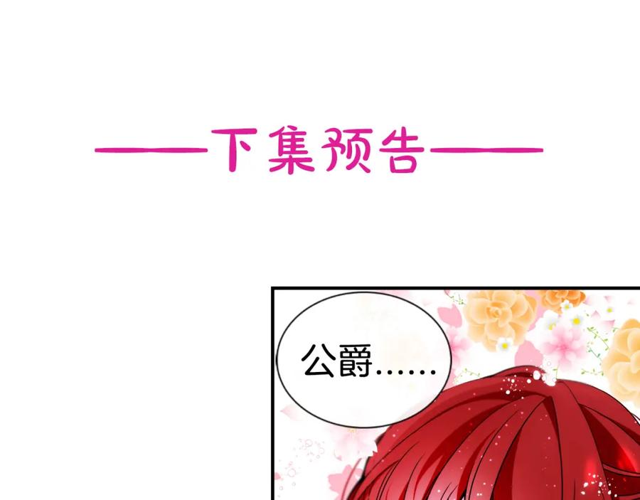 《阿黛尔的冷面公爵》第29话 白马王子在哪里 第135页
