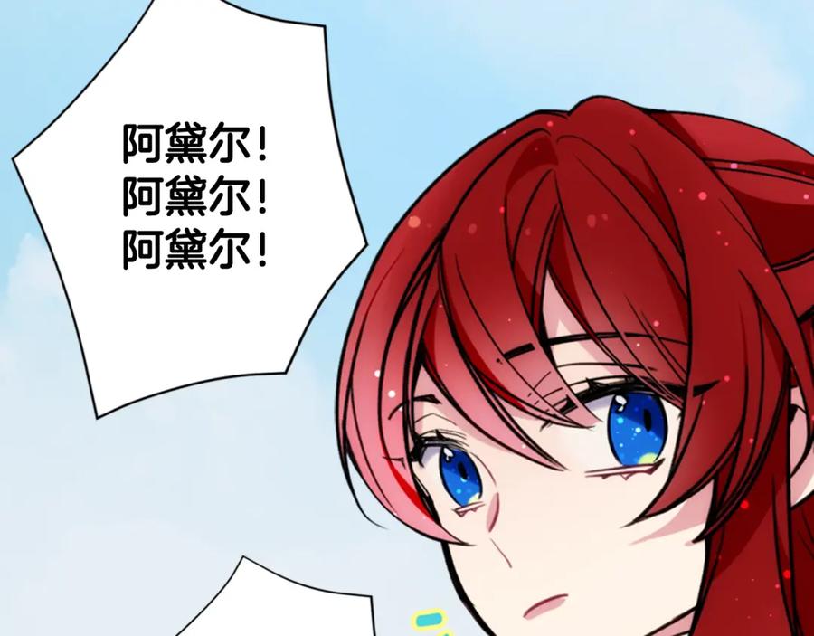 《阿黛尔的冷面公爵》第29话 白马王子在哪里 第58页