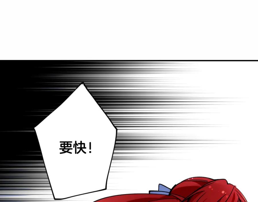《阿黛尔的冷面公爵》第29话 白马王子在哪里 第43页