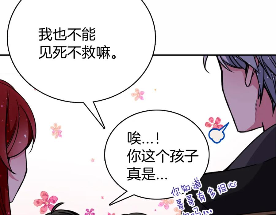《阿黛尔的冷面公爵》第29话 白马王子在哪里 第126页