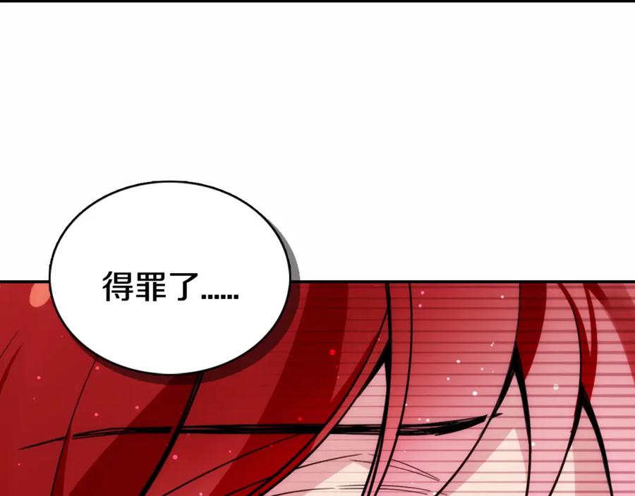 《阿黛尔的冷面公爵》第29话 白马王子在哪里 第51页