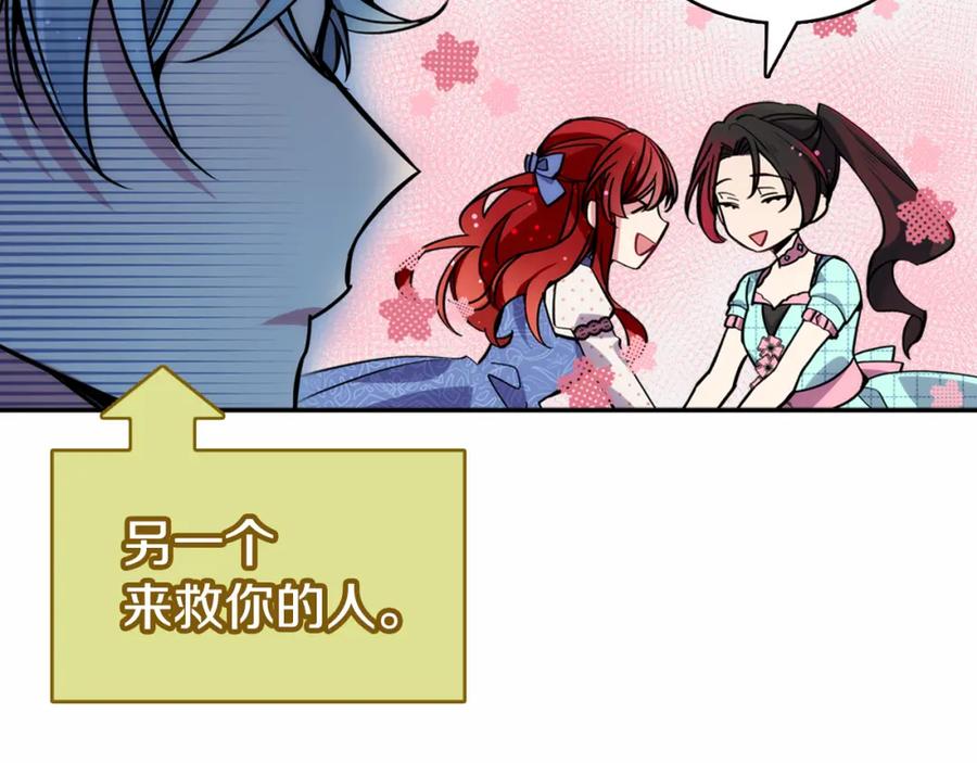 《阿黛尔的冷面公爵》第29话 白马王子在哪里 第107页