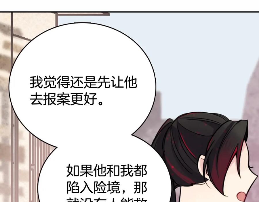 《阿黛尔的冷面公爵》第29话 白马王子在哪里 第22页