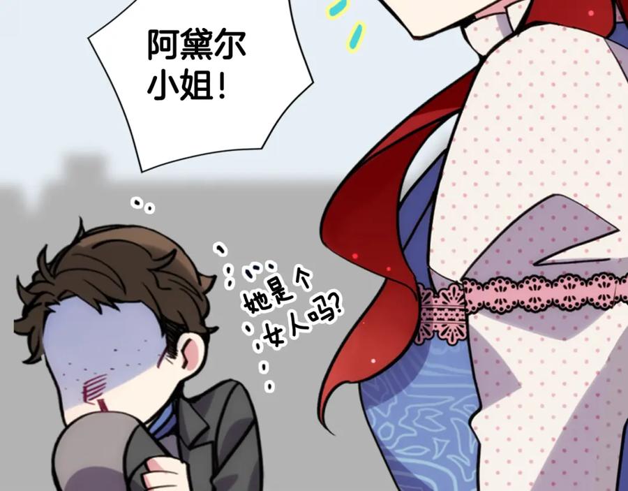 《阿黛尔的冷面公爵》第29话 白马王子在哪里 第59页