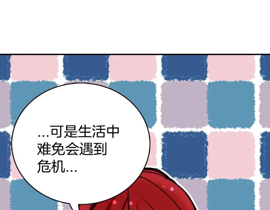 《阿黛尔的冷面公爵》第29话 白马王子在哪里 第88页