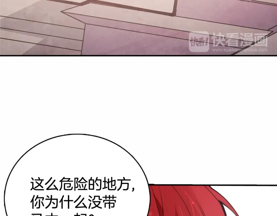 《阿黛尔的冷面公爵》第29话 白马王子在哪里 第19页