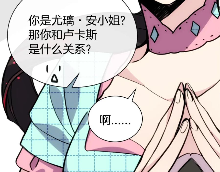 《阿黛尔的冷面公爵》第29话 白马王子在哪里 第99页