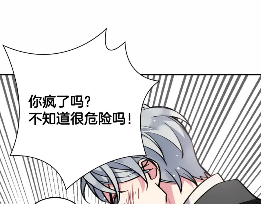 《阿黛尔的冷面公爵》第29话 白马王子在哪里 第66页