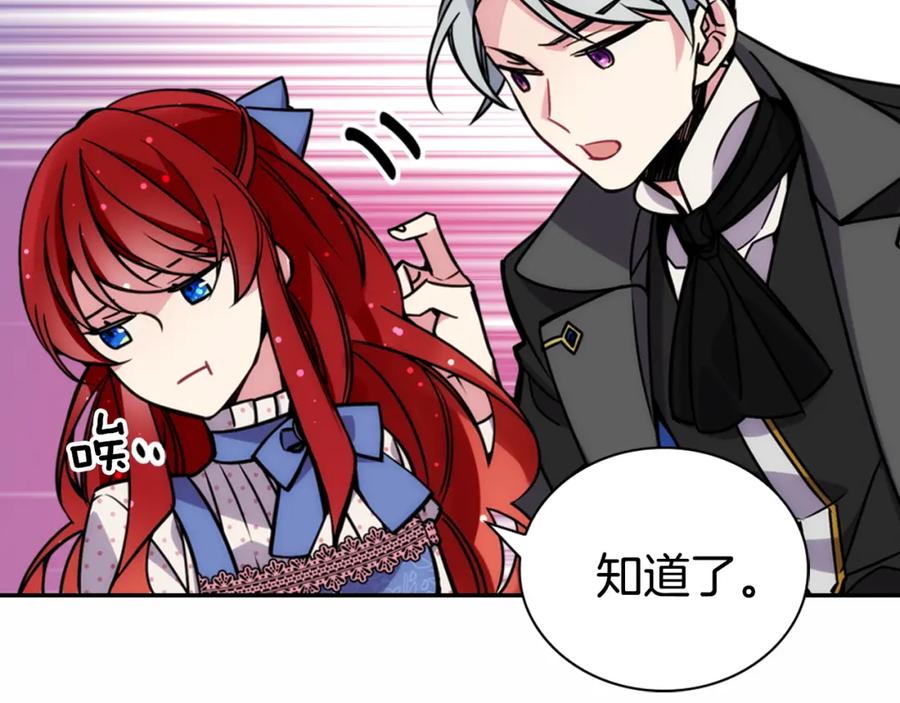 《阿黛尔的冷面公爵》第29话 白马王子在哪里 第92页